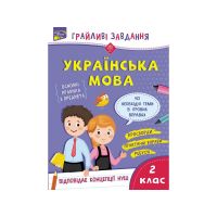 Игровые задания АССА Украинский язык 2 класс